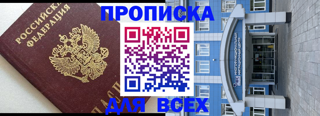 прописка гарантия в Будённовске